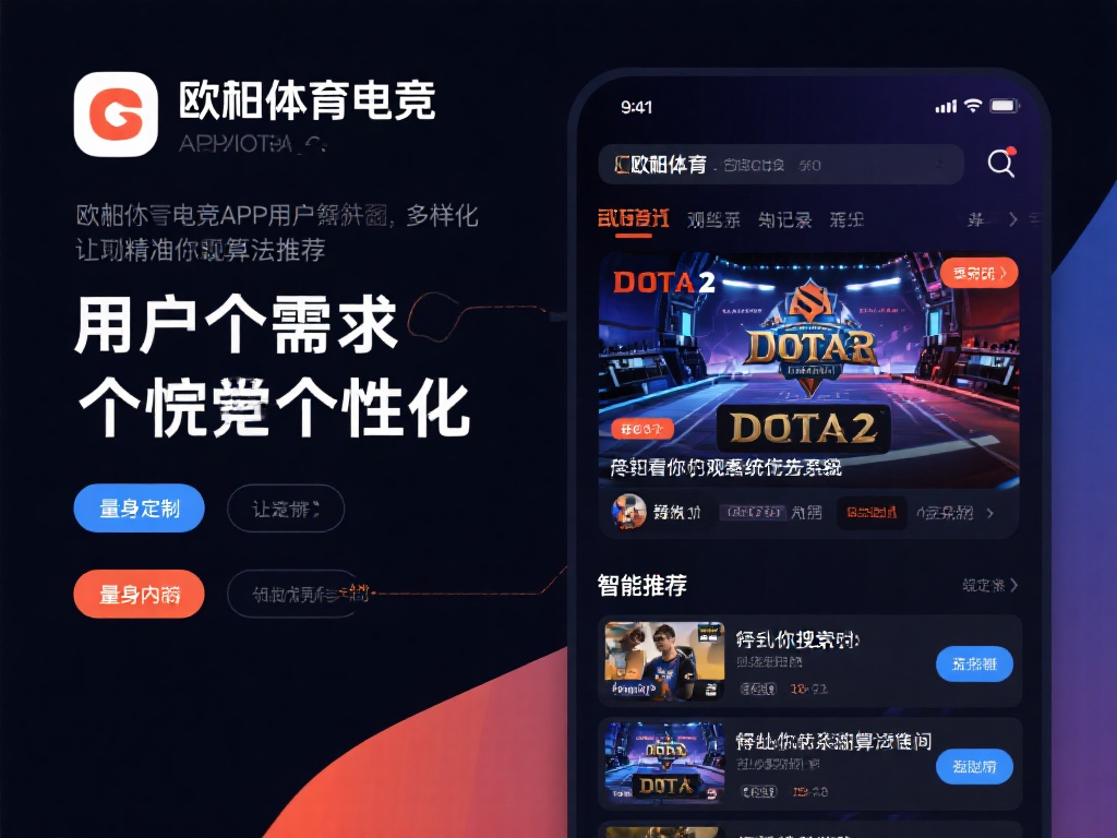 欧宝体育电竞APP深知用户需求的多样性，因此在功能